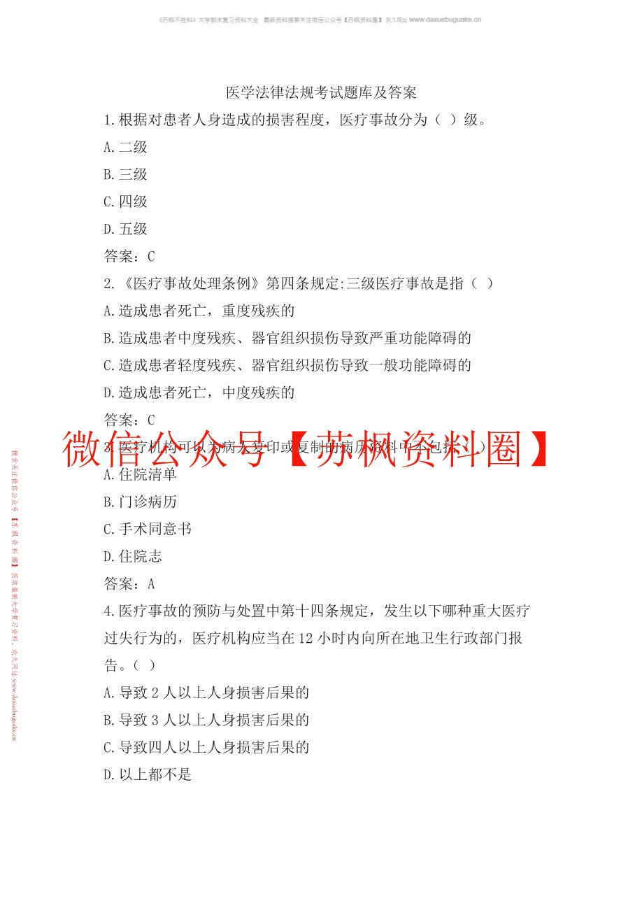 医学法规